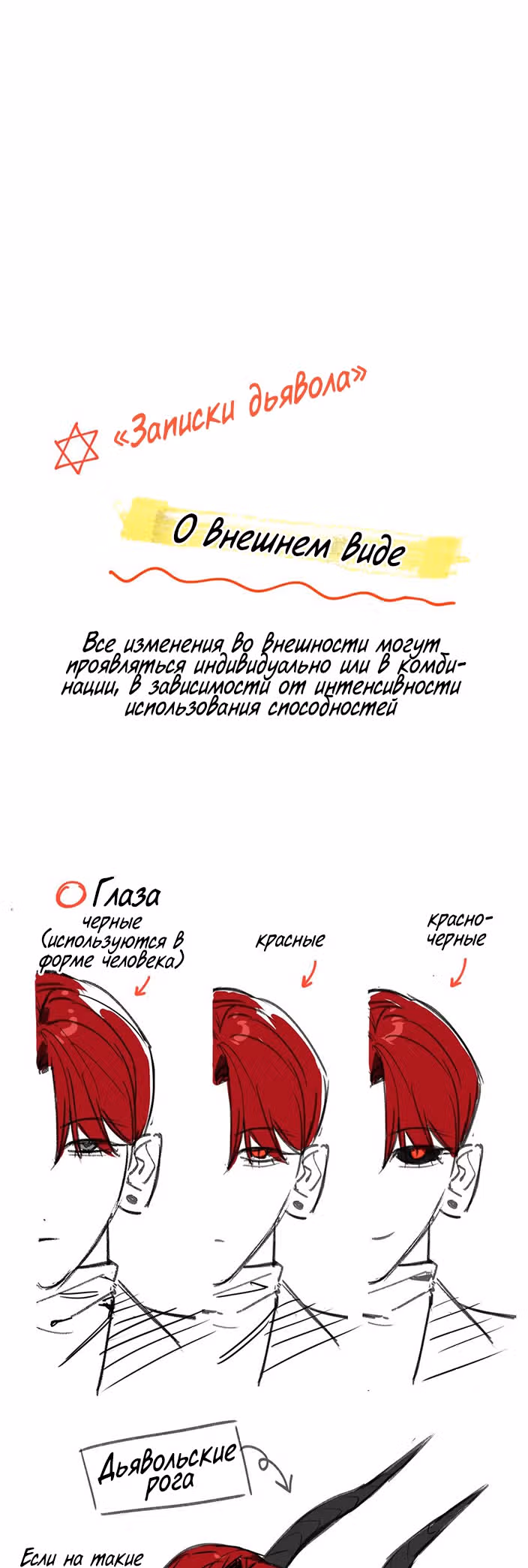 Знак дьявола — Том 1 · Глава 11, страница 38