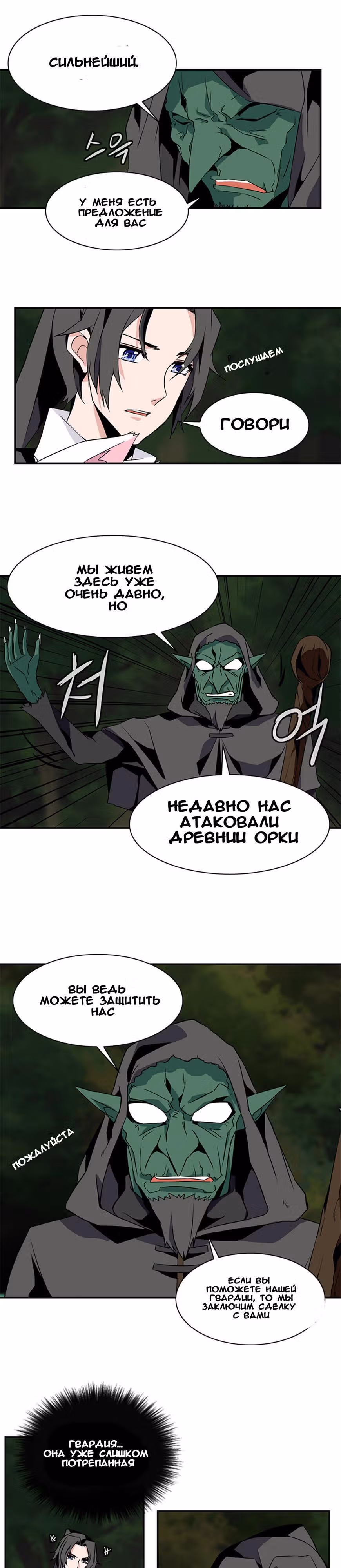 Башня волшебства — Том 1 · Глава 21, страница 7