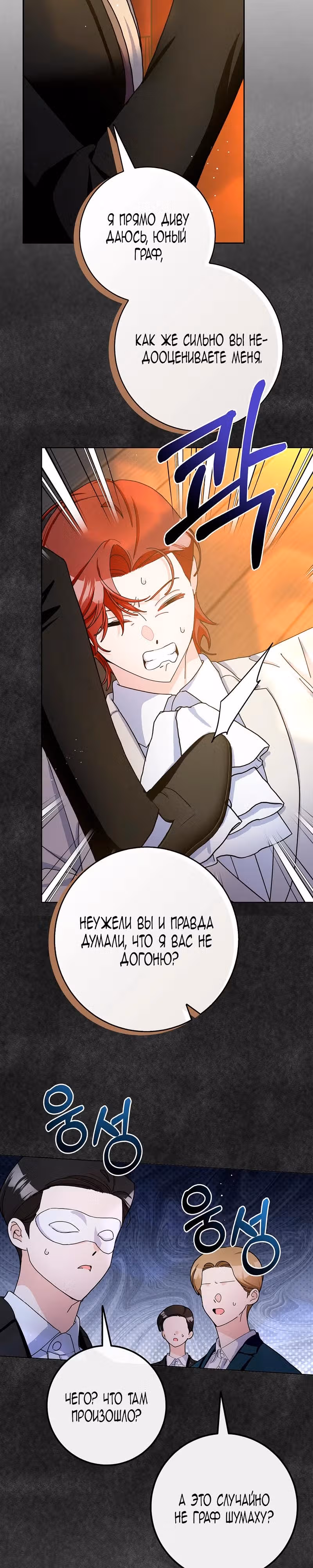 Прошу, станьте моим мужем снова! — Том 3 · Глава 82, страница 6
