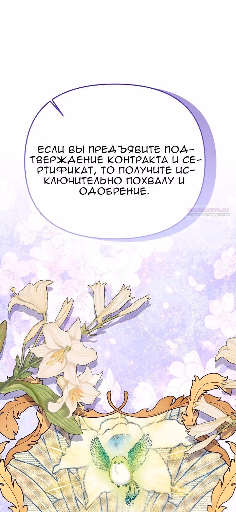 Меркантильная принцесса — Том 1 · Глава 67, страница 14