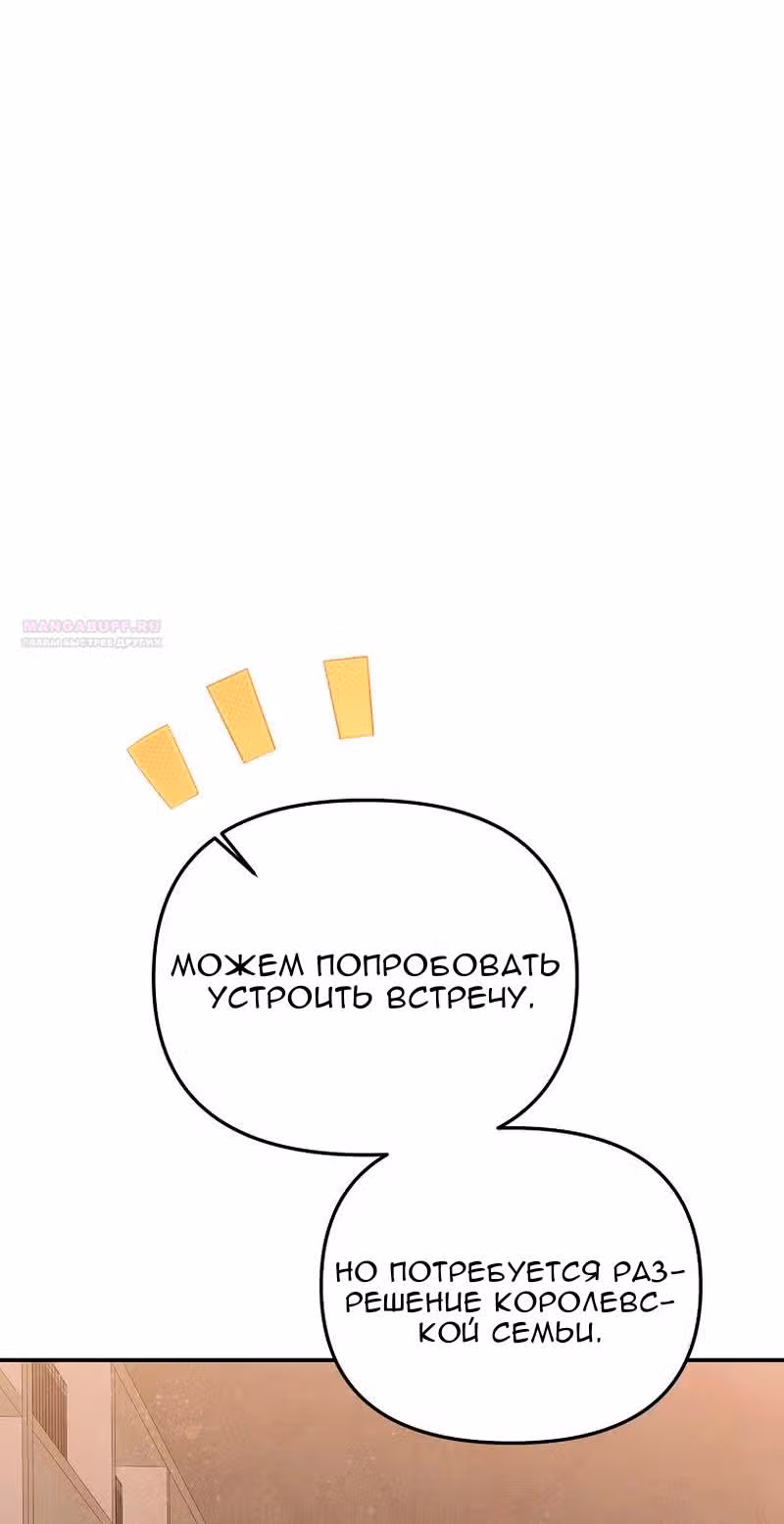 Меркантильная принцесса — Том 1 · Глава 67, страница 18