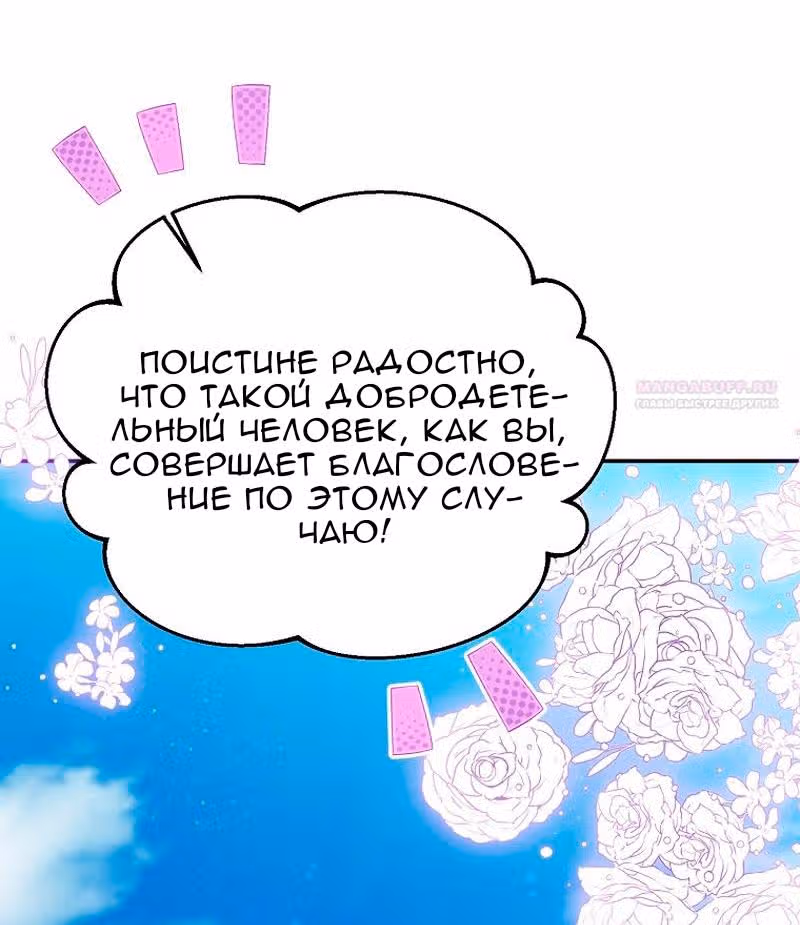 Меркантильная принцесса — Том 1 · Глава 67, страница 58