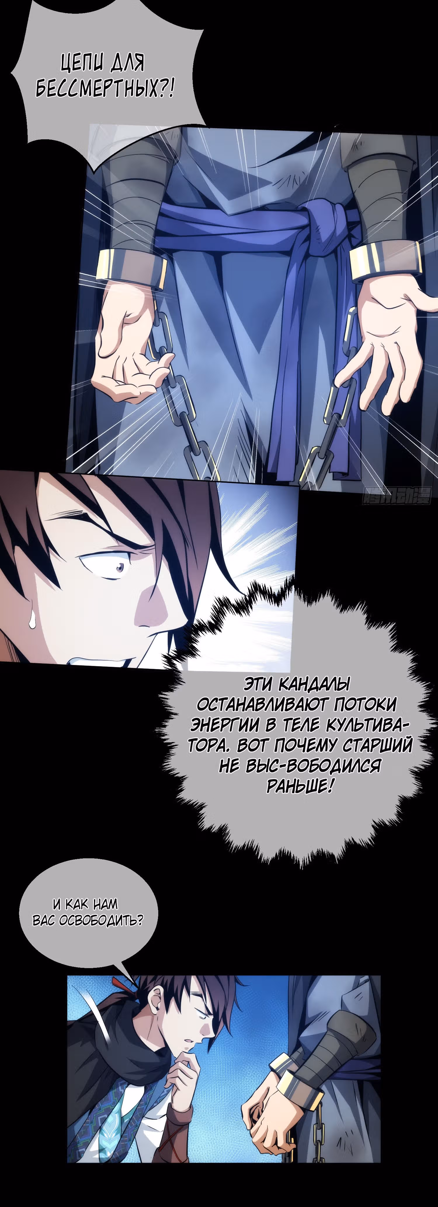Клинок демона — Том 1 · Глава 19, страница 18
