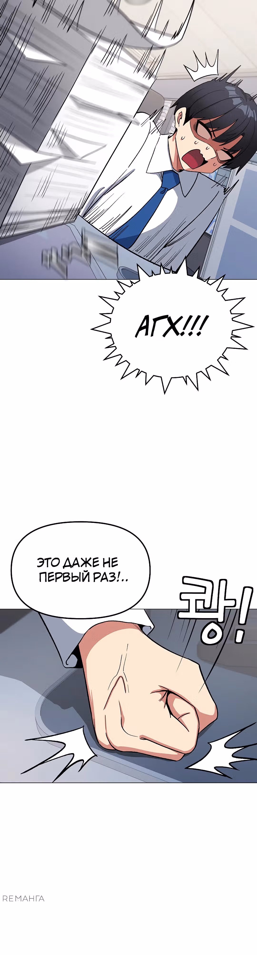 Только не курить! — Том 1 · Глава 39, страница 29