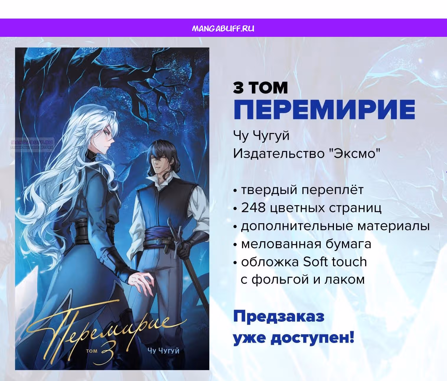 Перемирие — Том 3 · Глава 83, страница 1