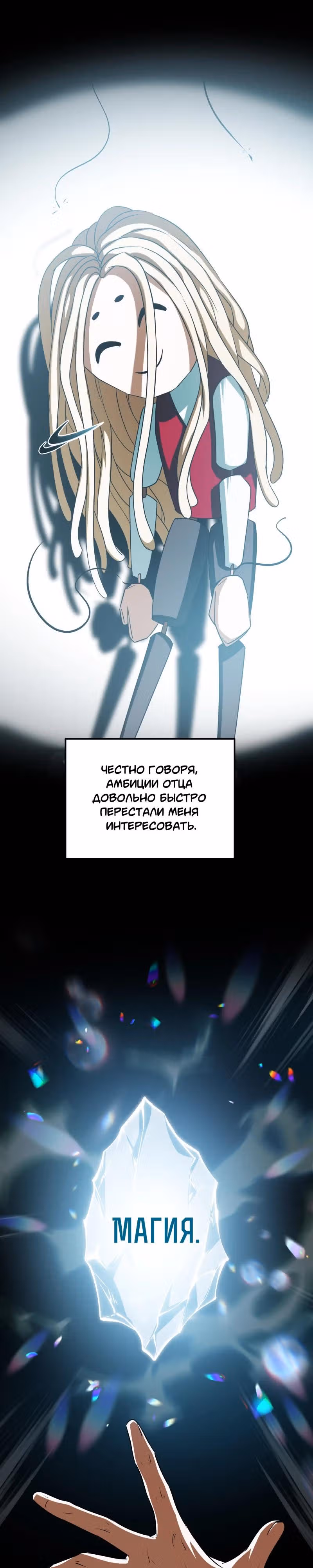 Перемирие — Том 3 · Глава 83, страница 16