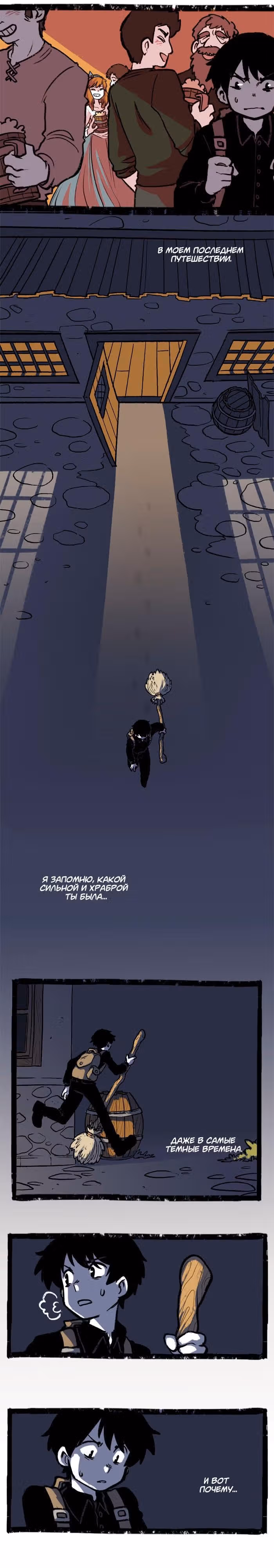 Прогульщики — Том 1 · Глава 130, страница 4