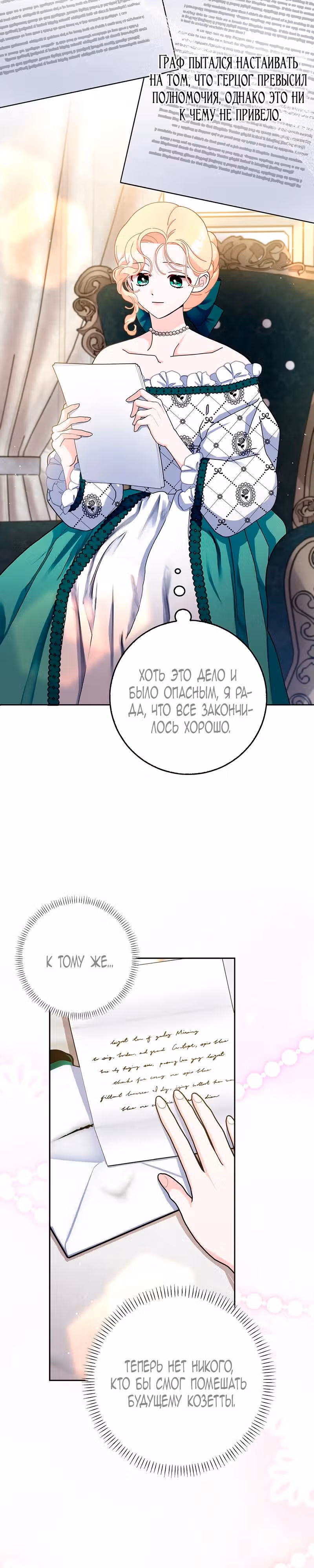 Прошу, станьте моим мужем снова! — Том 3 · Глава 83, страница 2