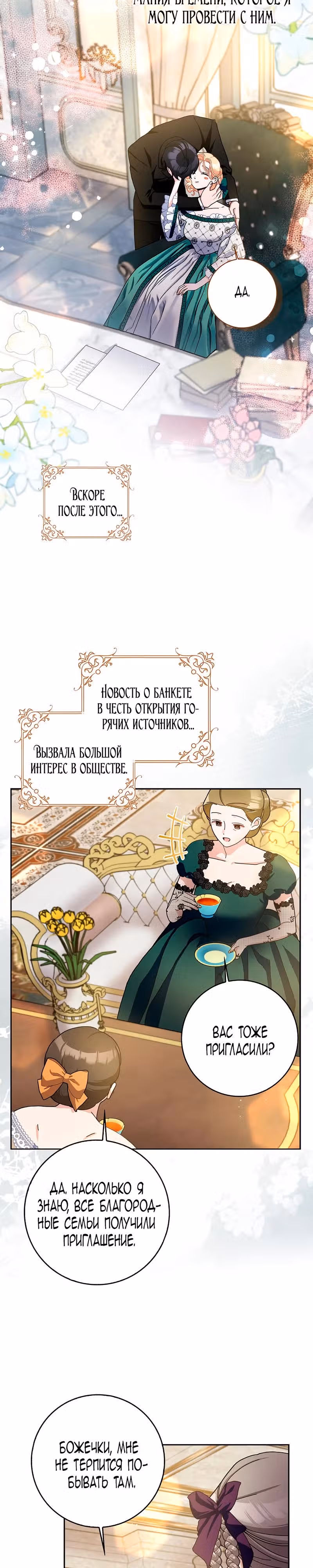 Прошу, станьте моим мужем снова! — Том 3 · Глава 83, страница 17