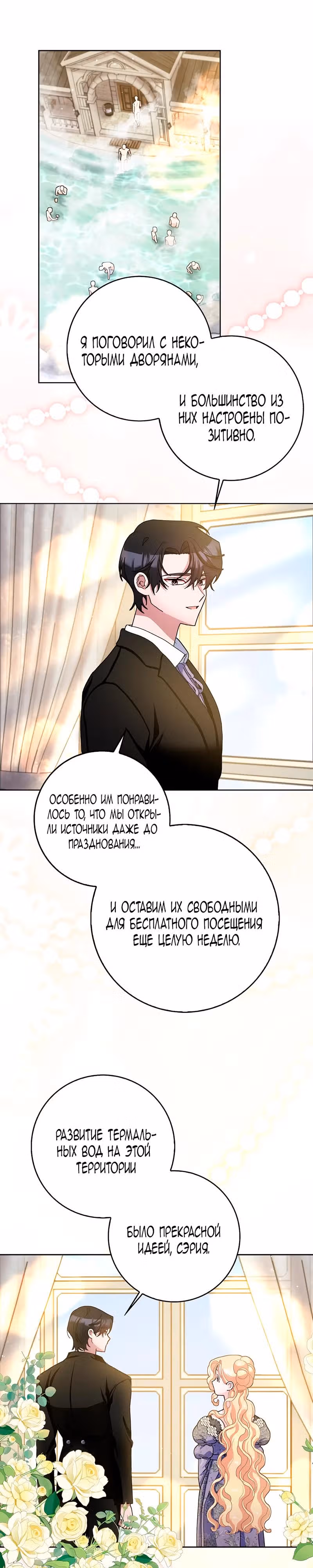 Прошу, станьте моим мужем снова! — Том 3 · Глава 83, страница 20