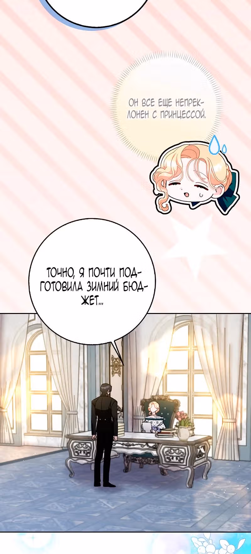 Прошу, станьте моим мужем снова! — Том 3 · Глава 83, страница 10
