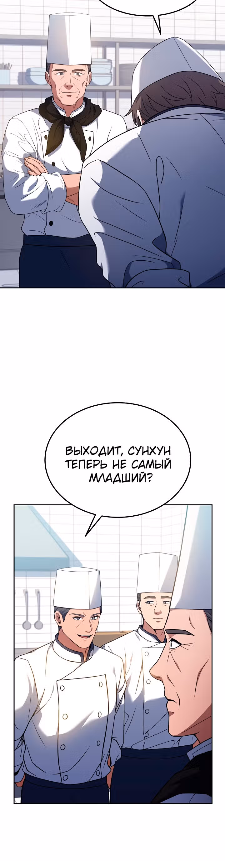 Самый молодой повар третьесортного отеля — Том 2 · Глава 68, страница 12