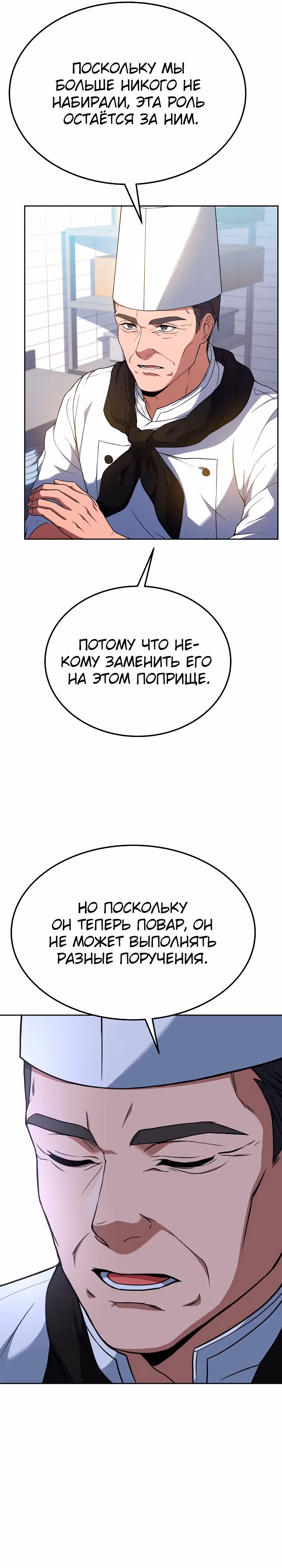 Самый молодой повар третьесортного отеля — Том 2 · Глава 68, страница 13