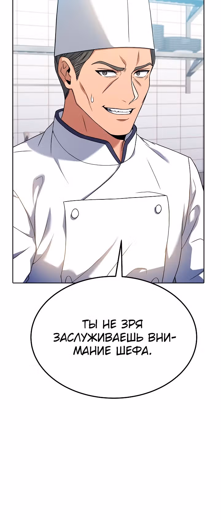 Самый молодой повар третьесортного отеля — Том 2 · Глава 68, страница 20