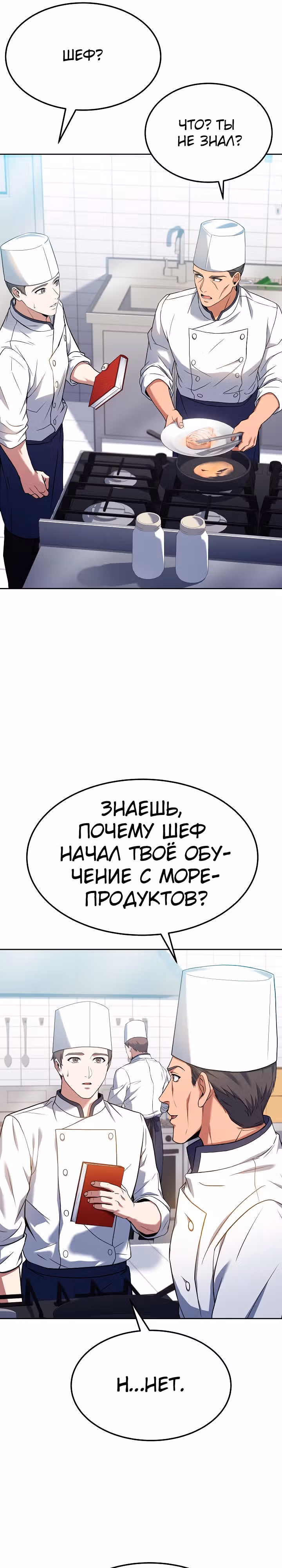 Самый молодой повар третьесортного отеля — Том 2 · Глава 68, страница 21