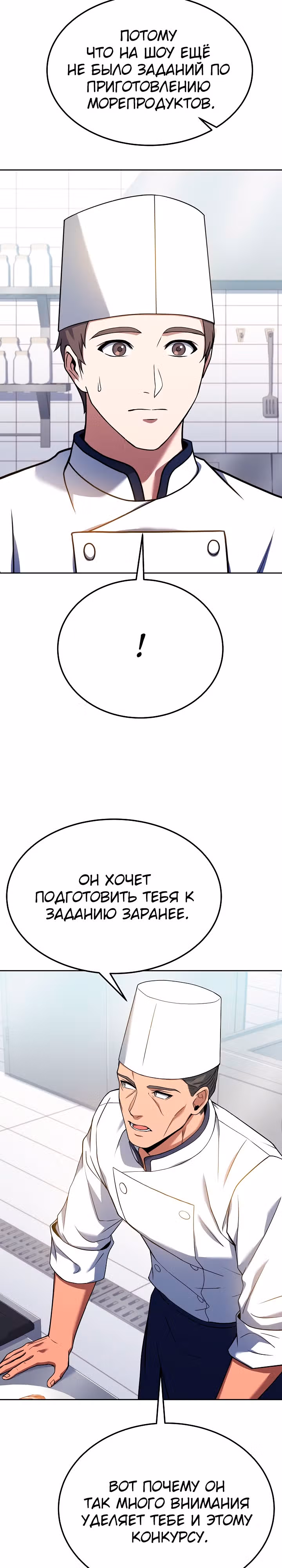 Самый молодой повар третьесортного отеля — Том 2 · Глава 68, страница 22