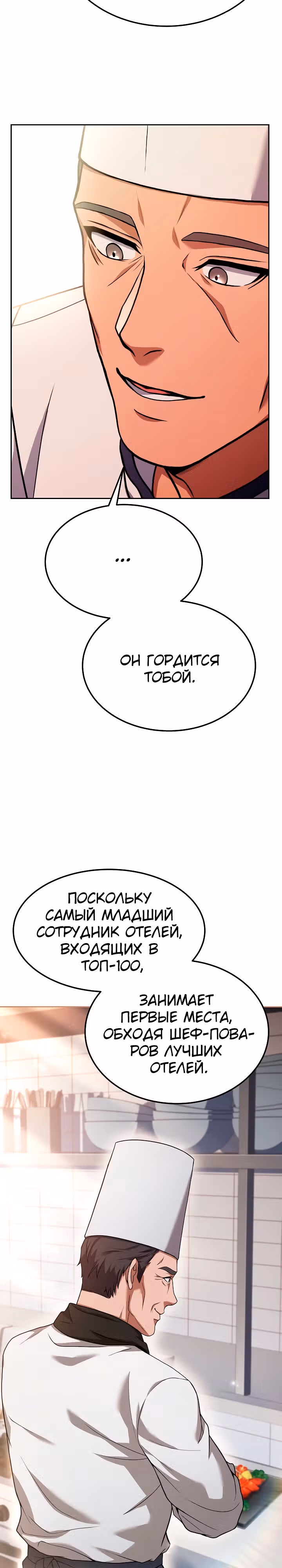 Самый молодой повар третьесортного отеля — Том 2 · Глава 68, страница 23