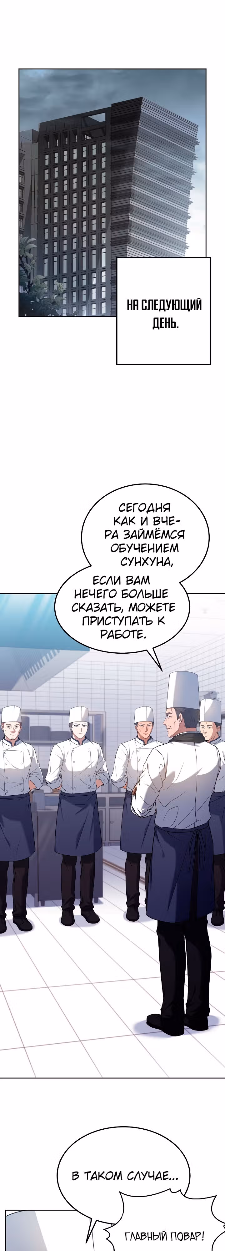 Самый молодой повар третьесортного отеля — Том 2 · Глава 68, страница 26