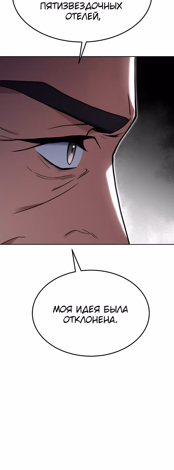 Самый молодой повар третьесортного отеля — Том 2 · Глава 68, страница 32