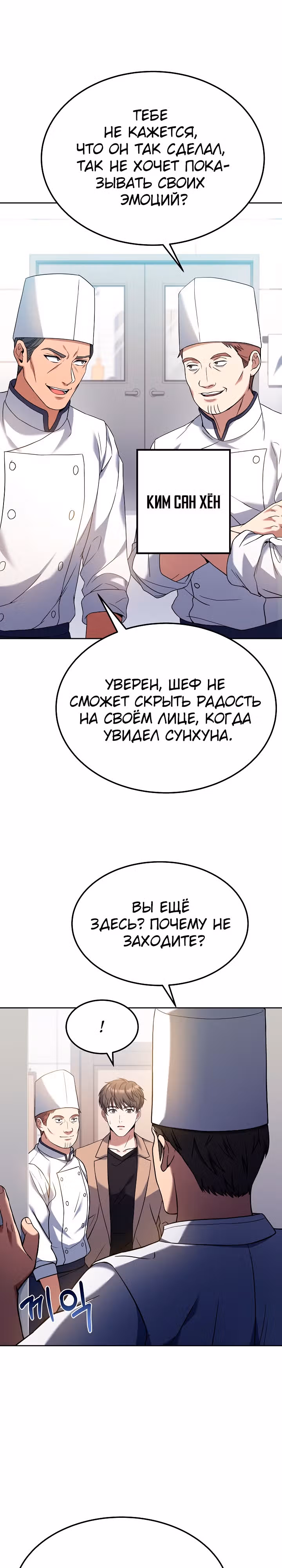 Самый молодой повар третьесортного отеля — Том 2 · Глава 68, страница 5