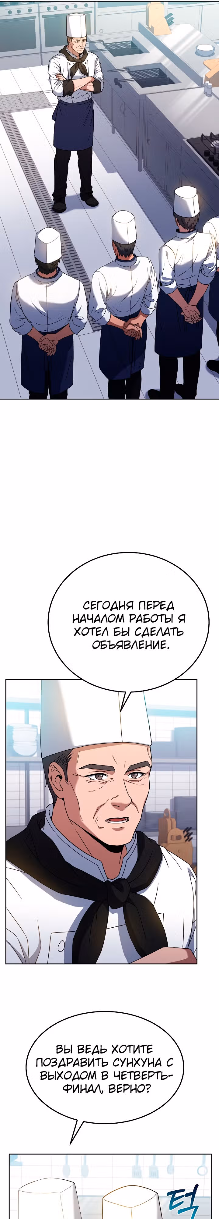 Самый молодой повар третьесортного отеля — Том 2 · Глава 68, страница 9