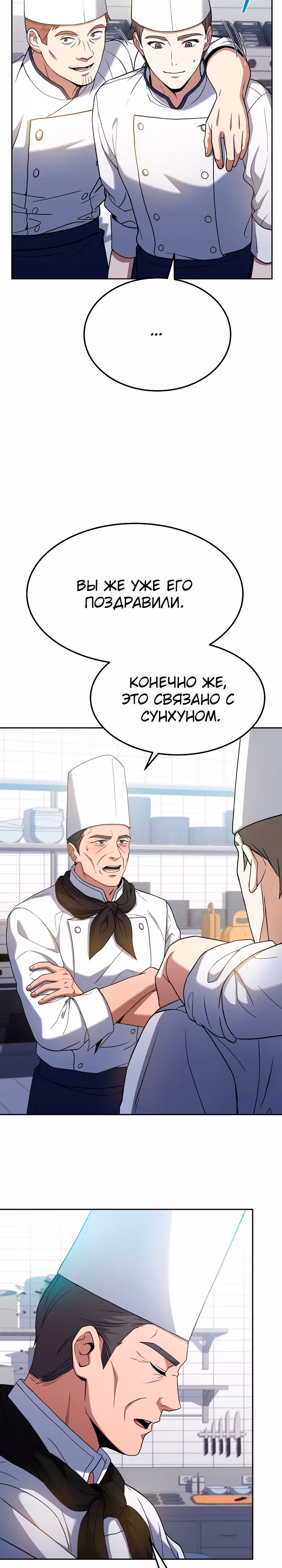 Самый молодой повар третьесортного отеля — Том 2 · Глава 68, страница 10
