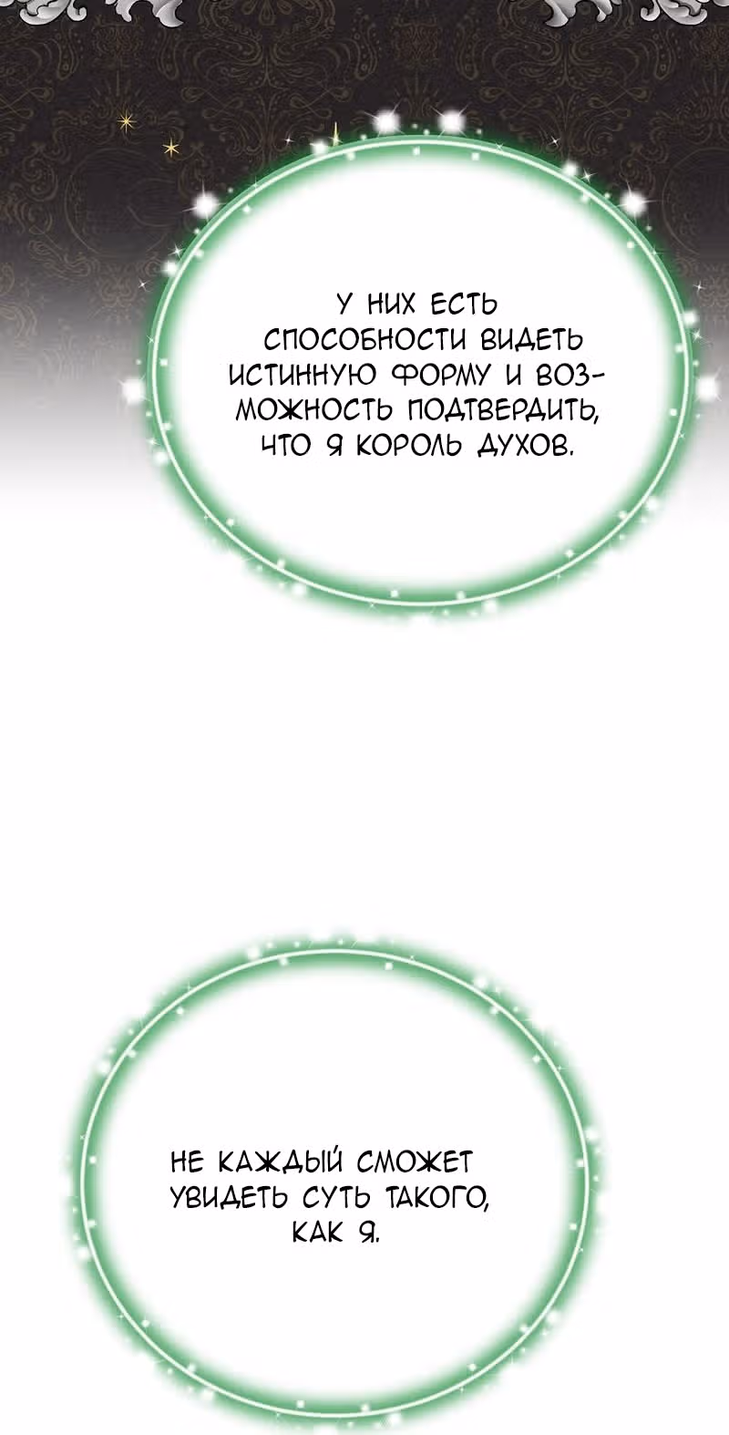 Меркантильная принцесса — Том 1 · Глава 66, страница 48