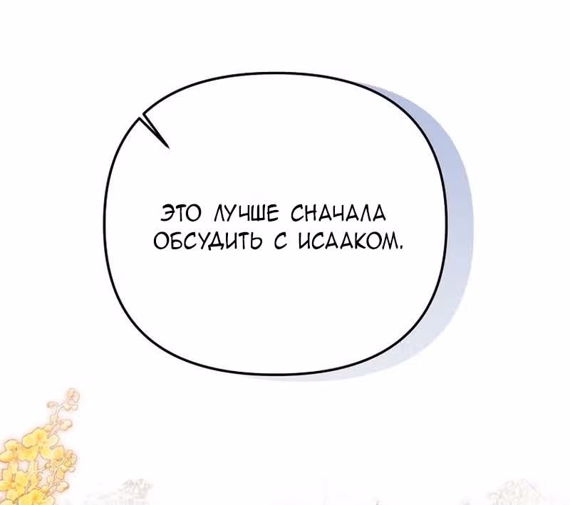 Меркантильная принцесса — Том 1 · Глава 66, страница 63