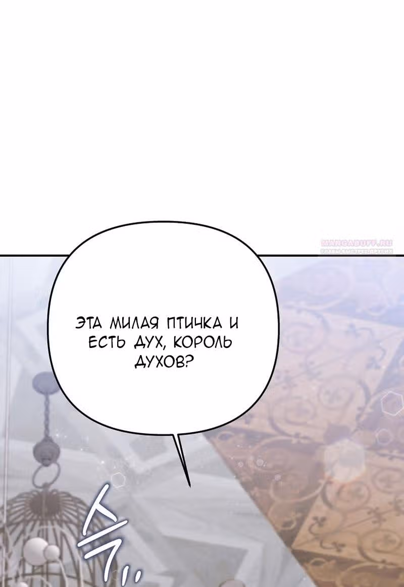 Меркантильная принцесса — Том 1 · Глава 66, страница 70