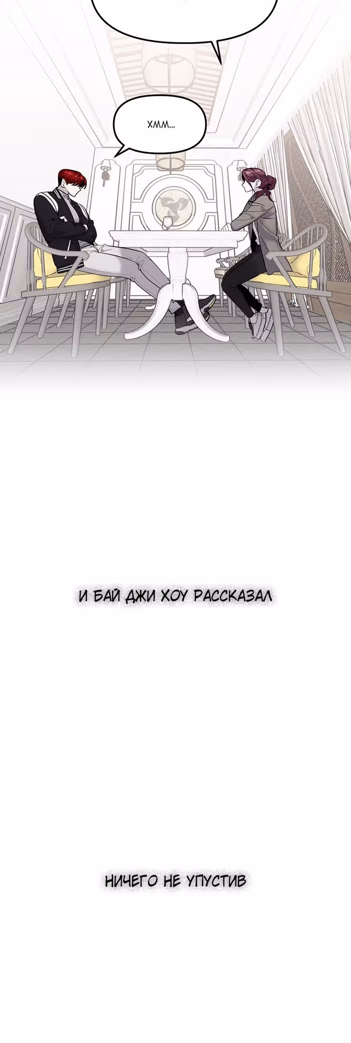 Знак дьявола — Том 1 · Глава 12, страница 23