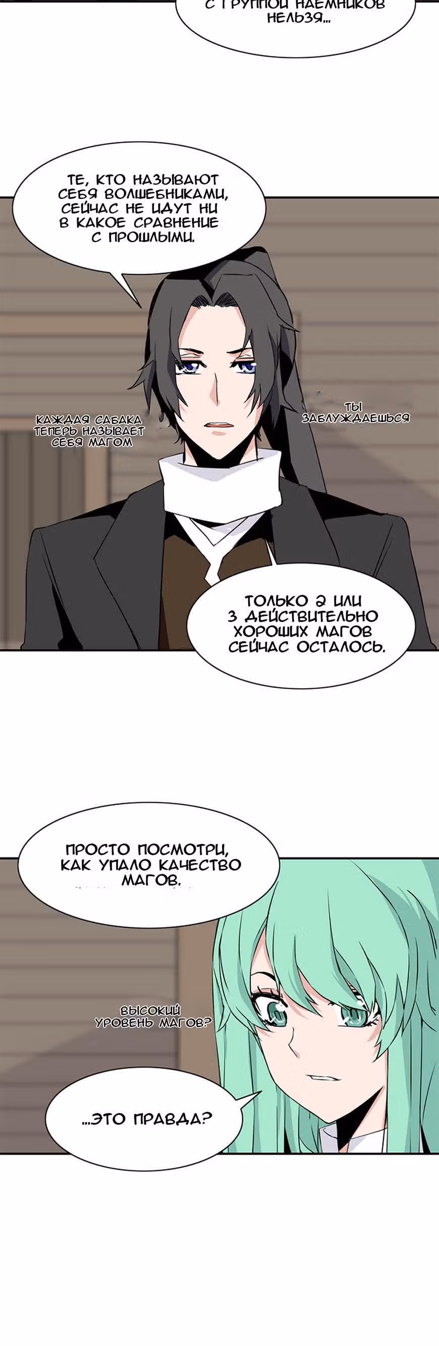 Башня волшебства — Том 1 · Глава 22, страница 16