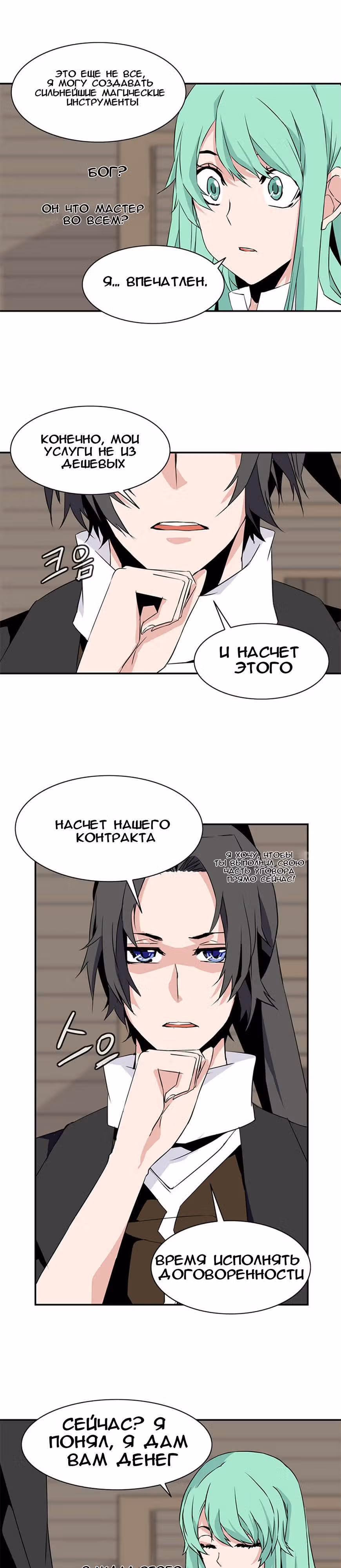 Башня волшебства — Том 1 · Глава 22, страница 19
