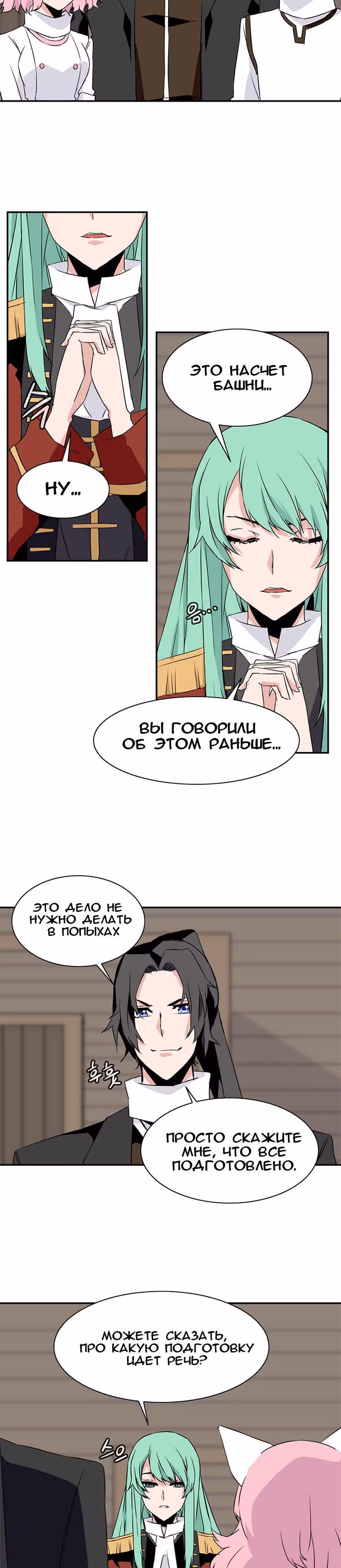 Башня волшебства — Том 1 · Глава 22, страница 9