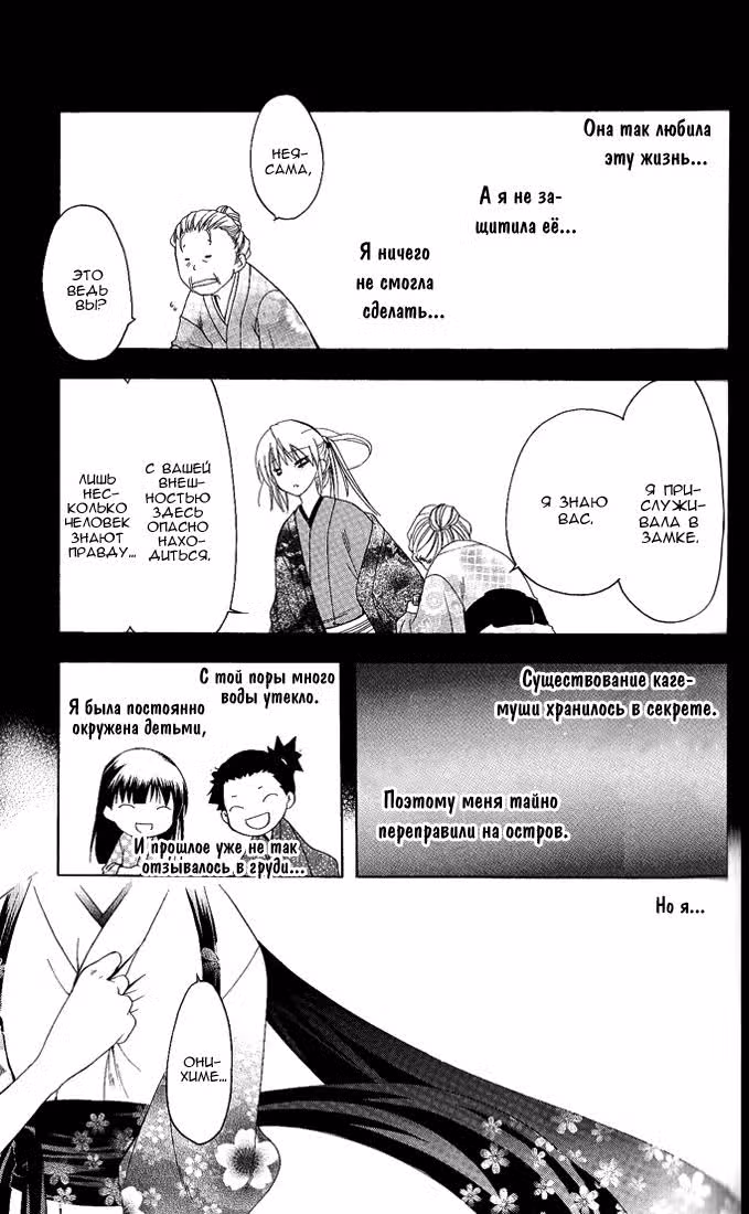 Обманщик Уцухо — Том 10 · Глава 89, страница 15