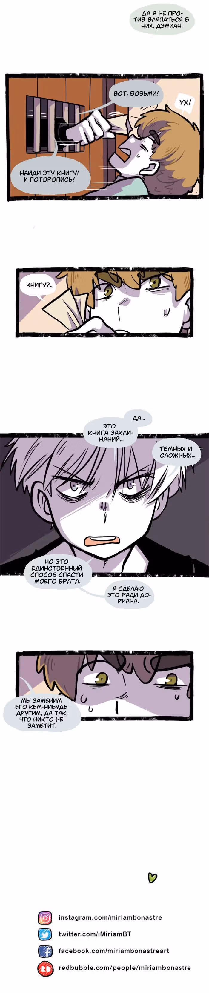 Прогульщики — Том 1 · Глава 133, страница 7