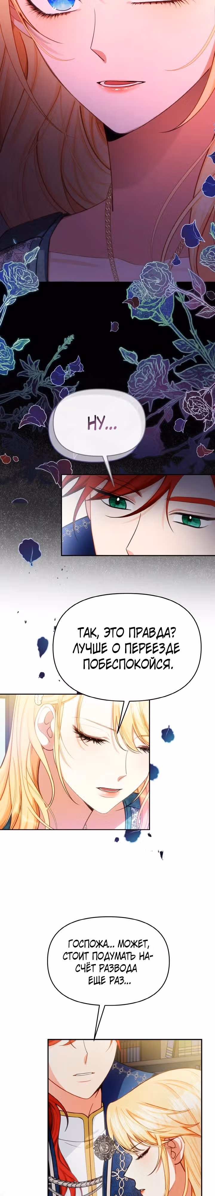 Мой бывший просит снова сойтись — Том 1 · Глава 6, страница 7