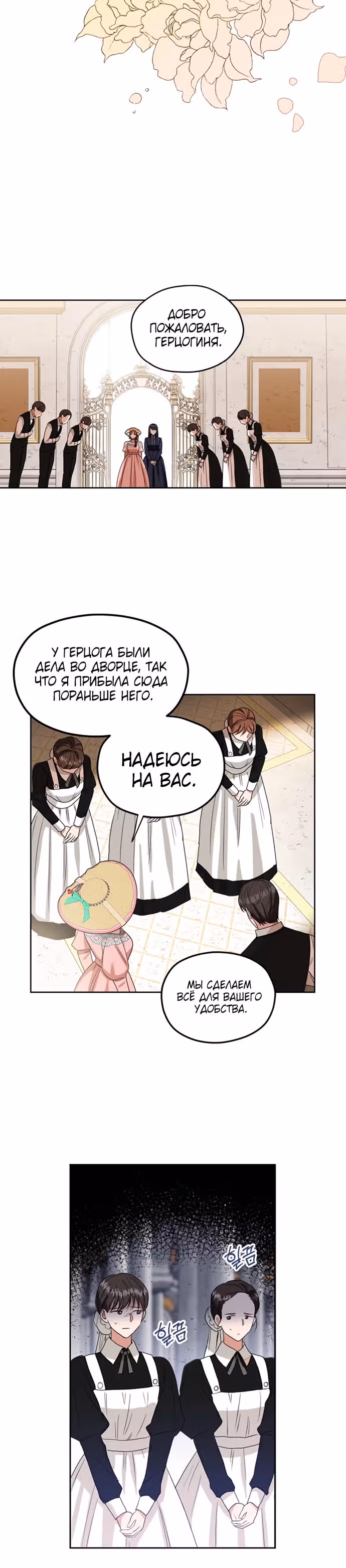 Я собираюсь поднять своего мужа на высший уровень — Том 1 · Глава 66, страница 2