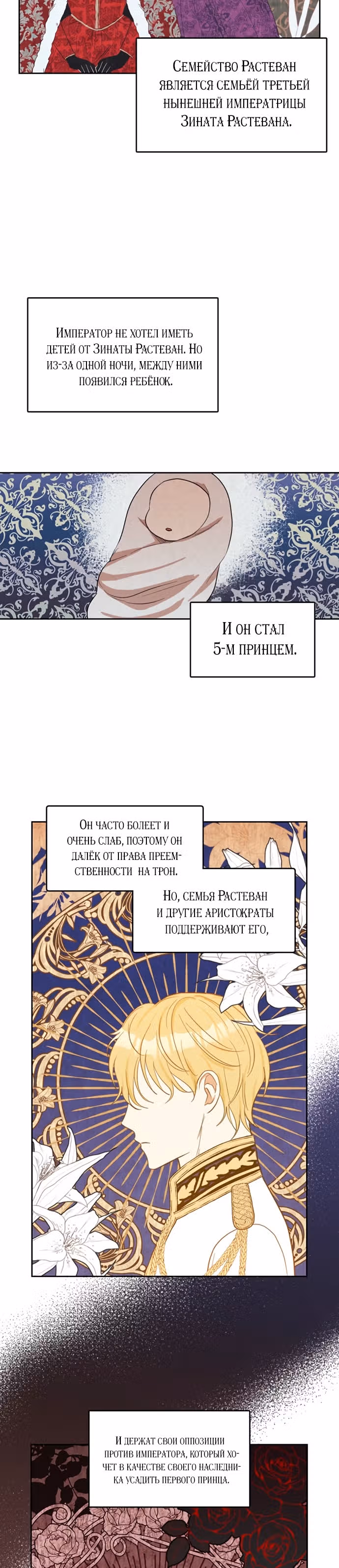 Я собираюсь поднять своего мужа на высший уровень — Том 1 · Глава 66, страница 12
