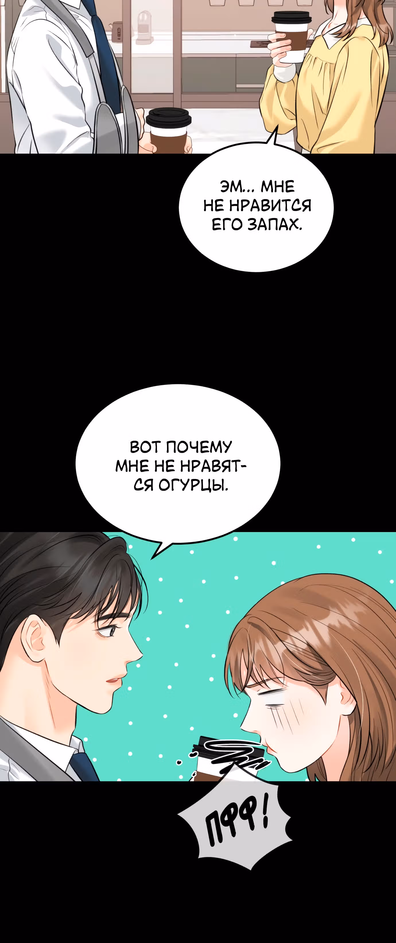 Чувства Секретаря-Гам не в порядке — Том 1 · Глава 20, страница 12