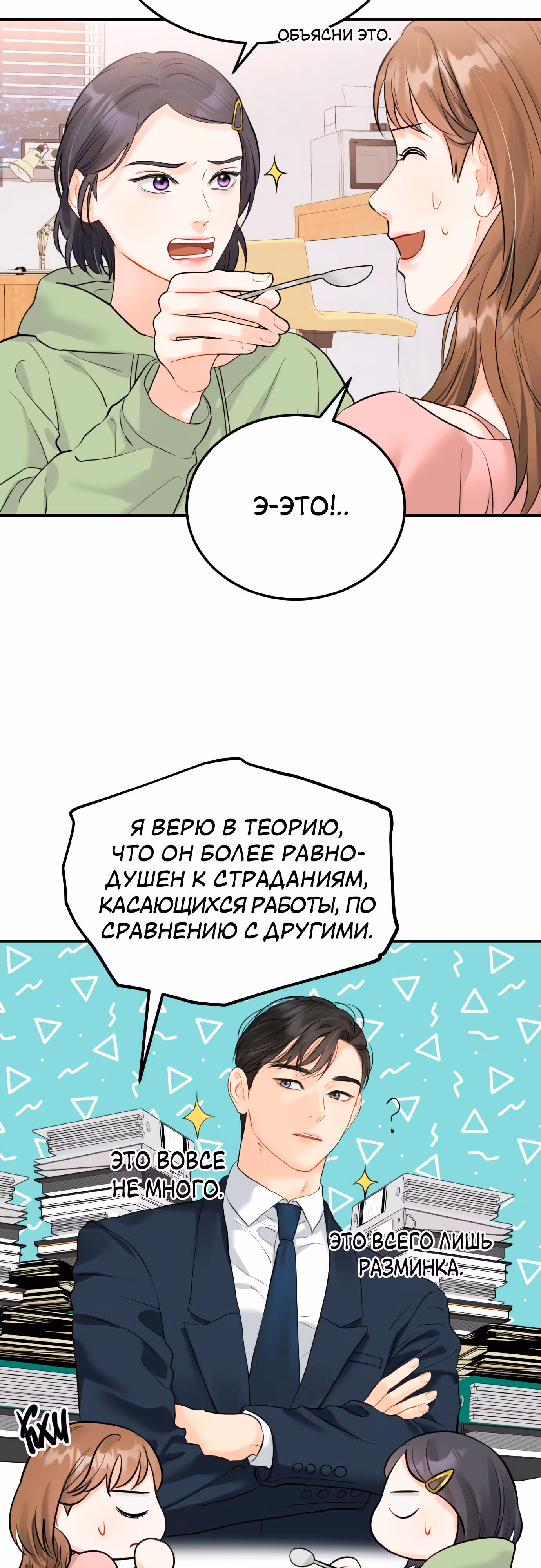 Чувства Секретаря-Гам не в порядке — Том 1 · Глава 20, страница 16