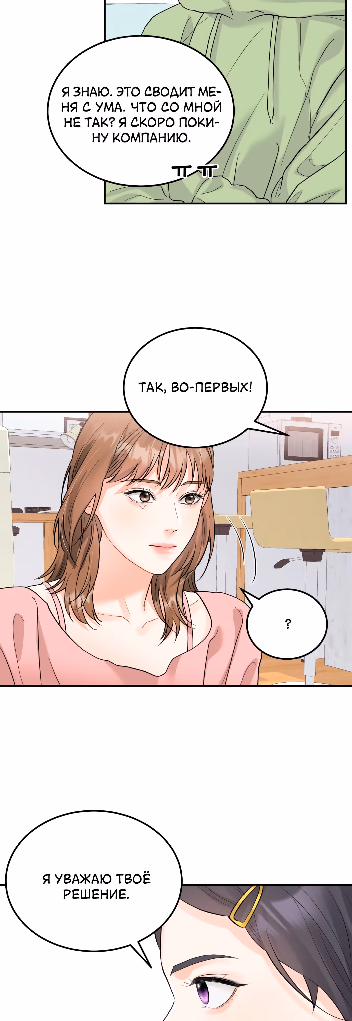 Чувства Секретаря-Гам не в порядке — Том 1 · Глава 20, страница 19
