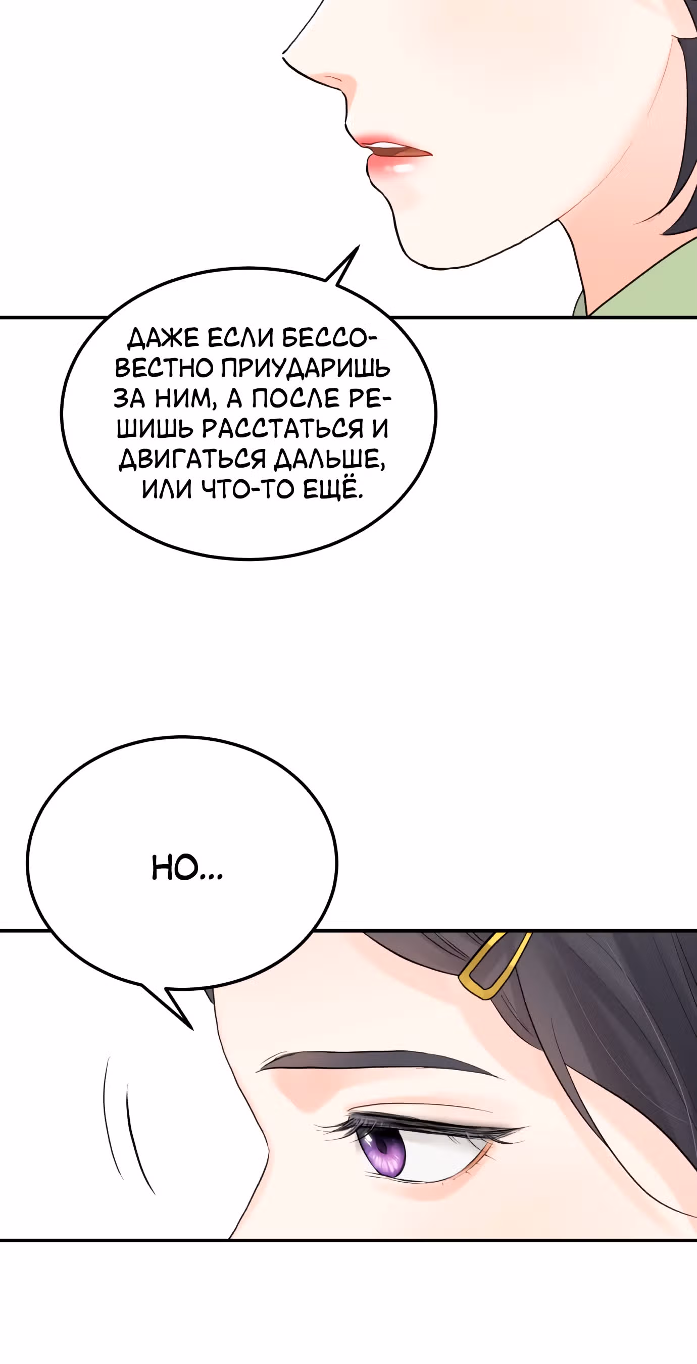 Чувства Секретаря-Гам не в порядке — Том 1 · Глава 20, страница 20