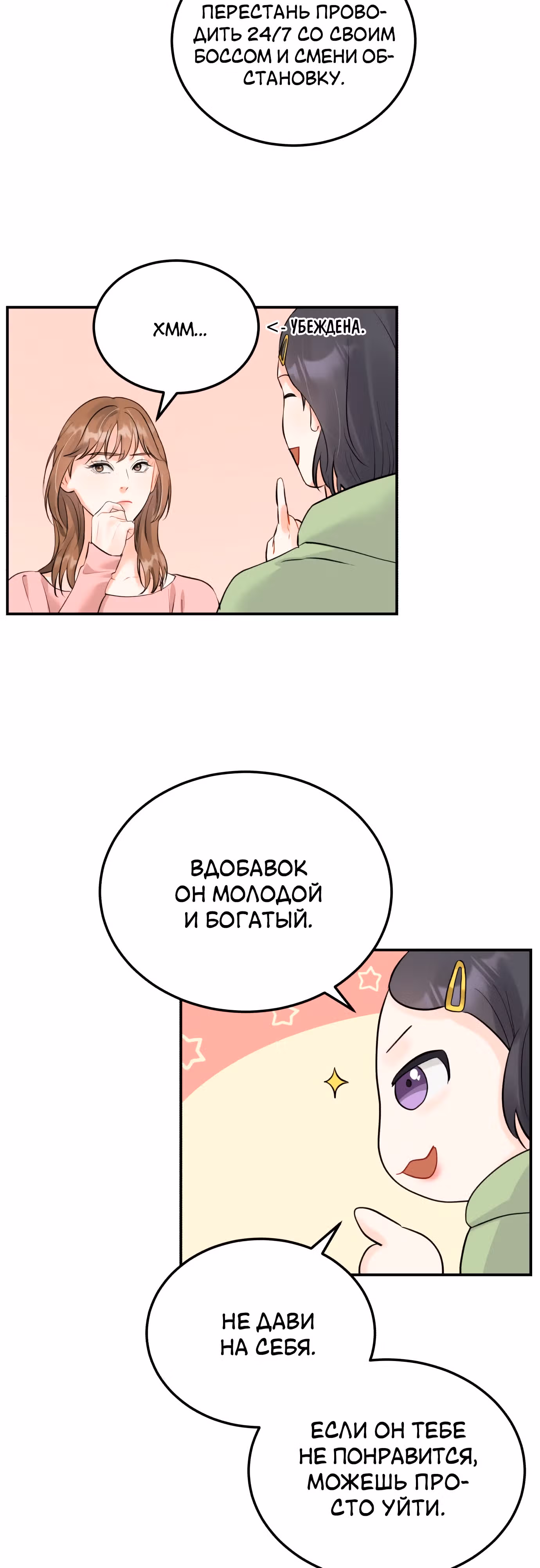 Чувства Секретаря-Гам не в порядке — Том 1 · Глава 20, страница 34
