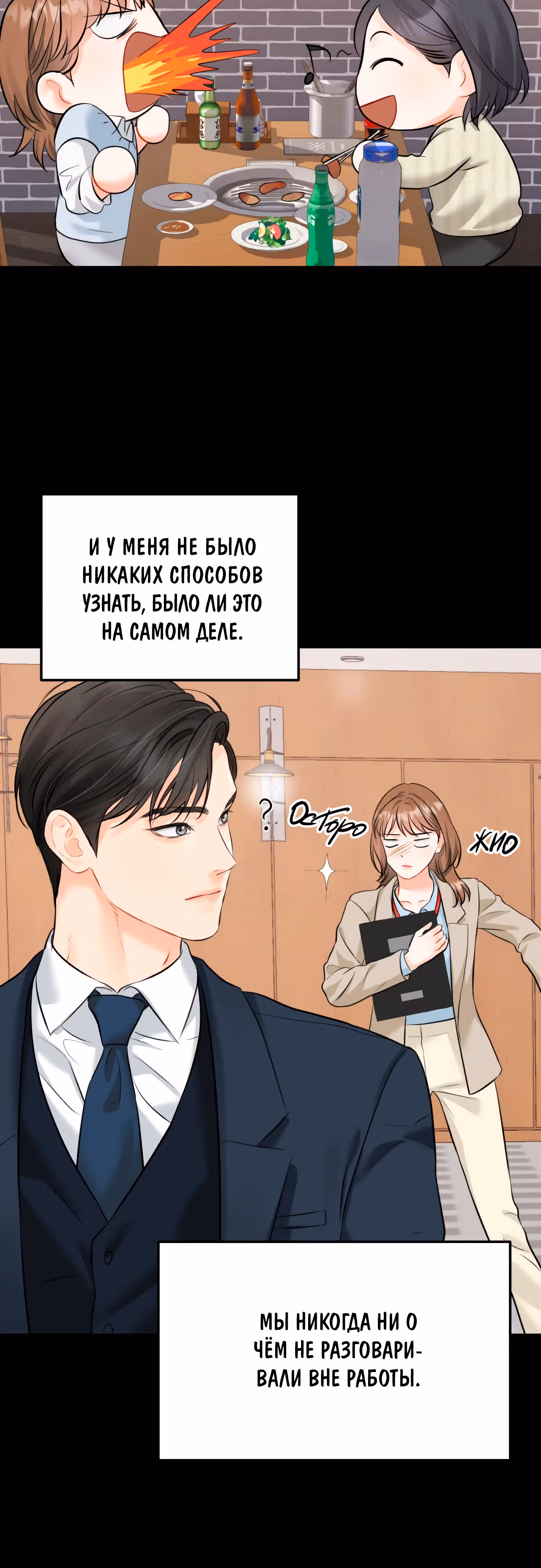 Чувства Секретаря-Гам не в порядке — Том 1 · Глава 20, страница 8