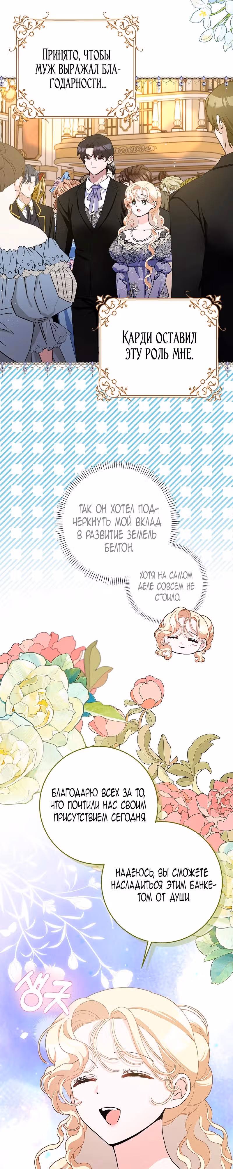 Прошу, станьте моим мужем снова! — Том 3 · Глава 84, страница 7