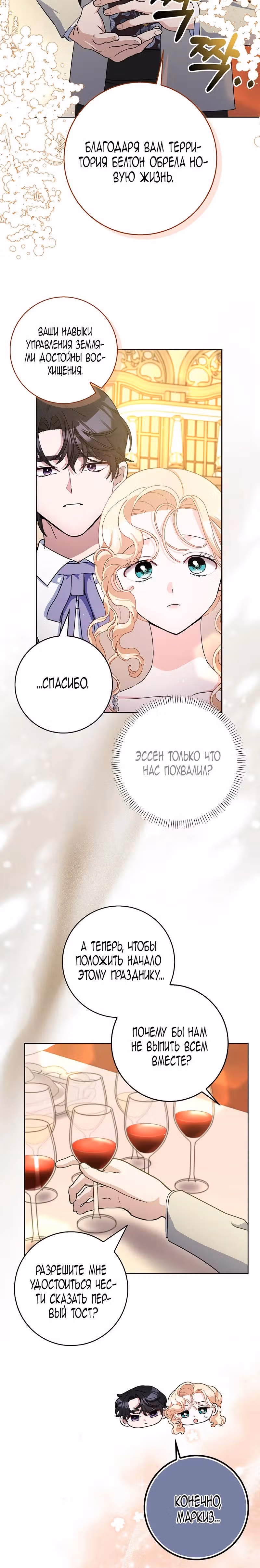 Прошу, станьте моим мужем снова! — Том 3 · Глава 84, страница 9