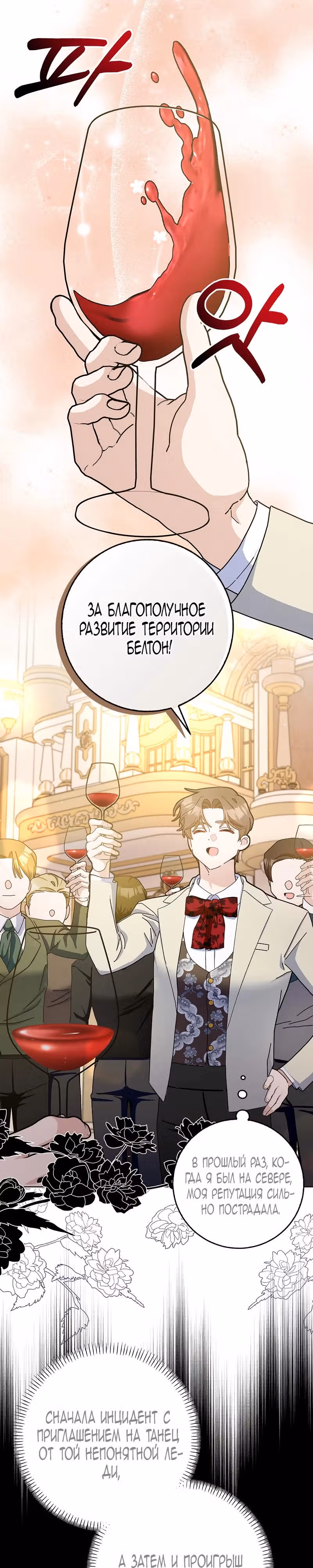 Прошу, станьте моим мужем снова! — Том 3 · Глава 84, страница 10