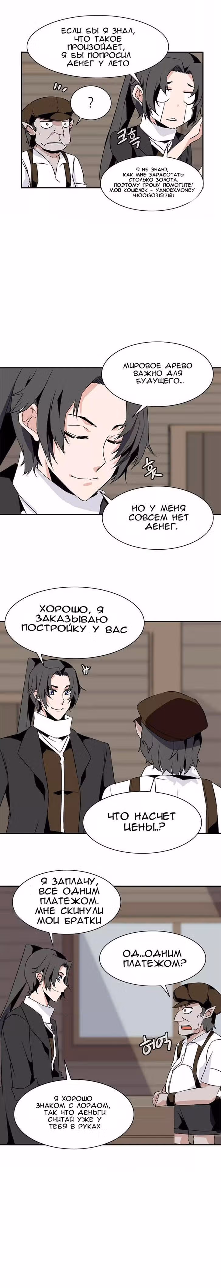 Башня волшебства — Том 2 · Глава 23, страница 11