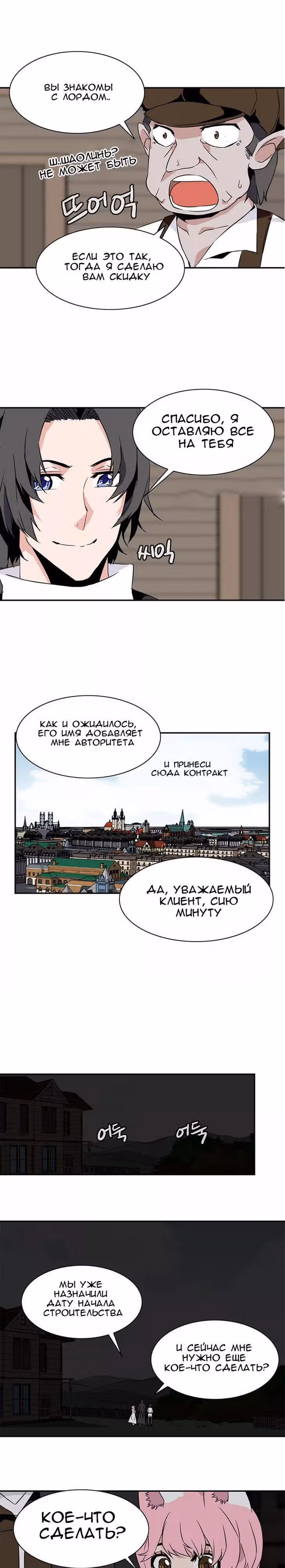 Башня волшебства — Том 2 · Глава 23, страница 12