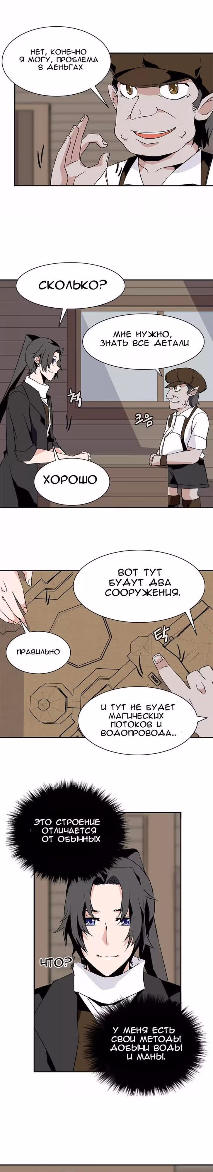 Башня волшебства — Том 2 · Глава 23, страница 9